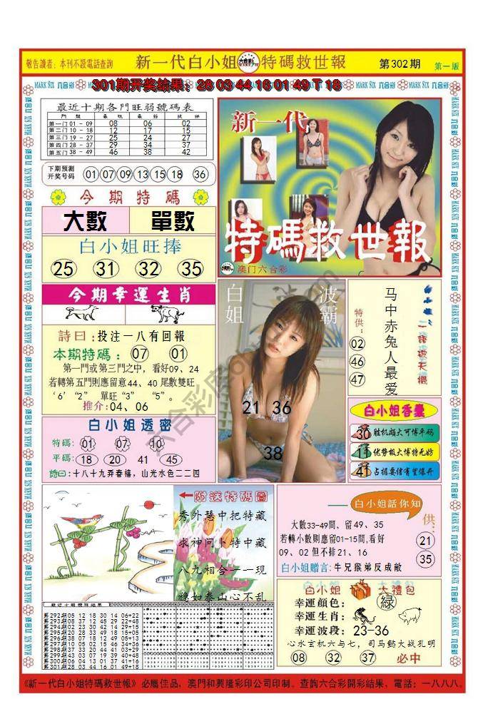 澳门特码救世报