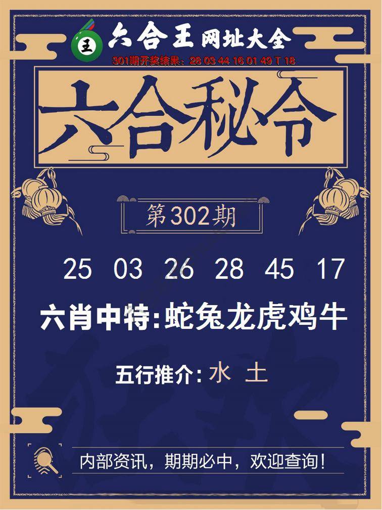 六合王六合密令