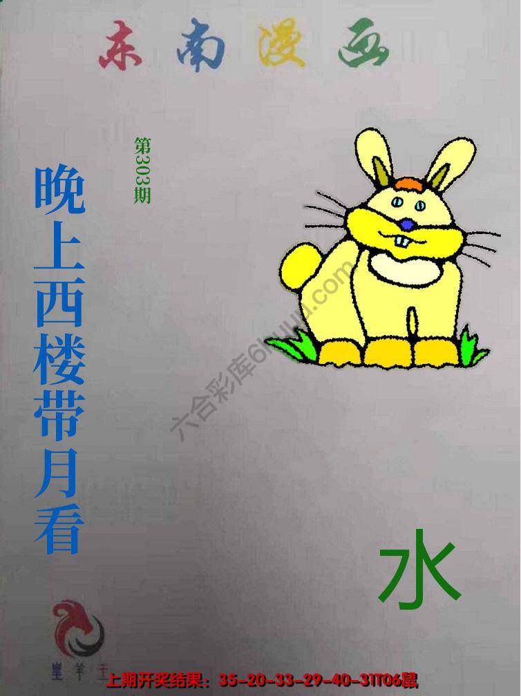 东南动漫