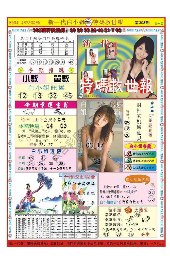 澳门特码救世报