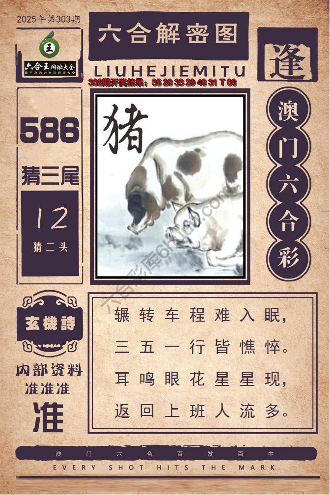 六合王六合解密