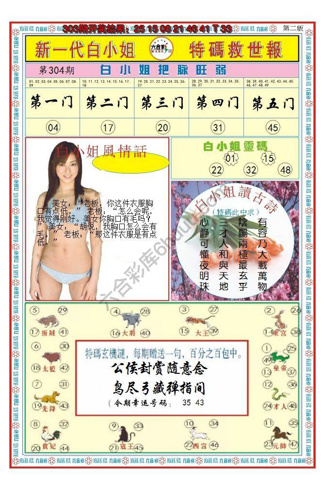 澳门特码救世报