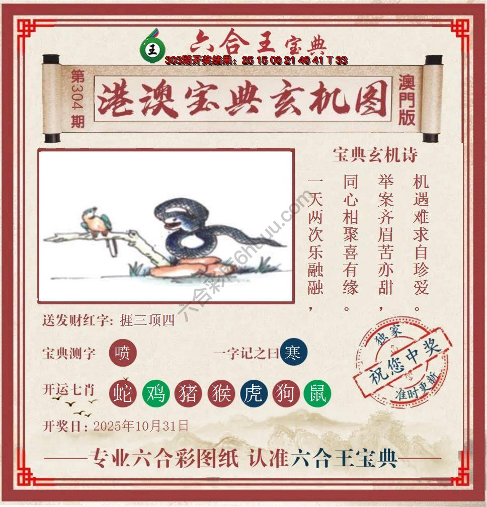 六合王港澳宝典玄机图