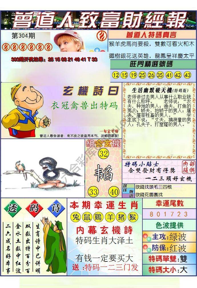 曾道人致福财经