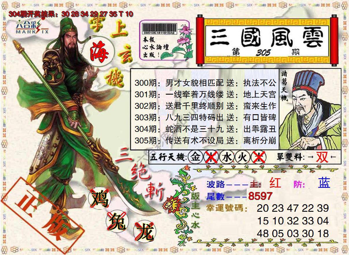 三国风云特码报