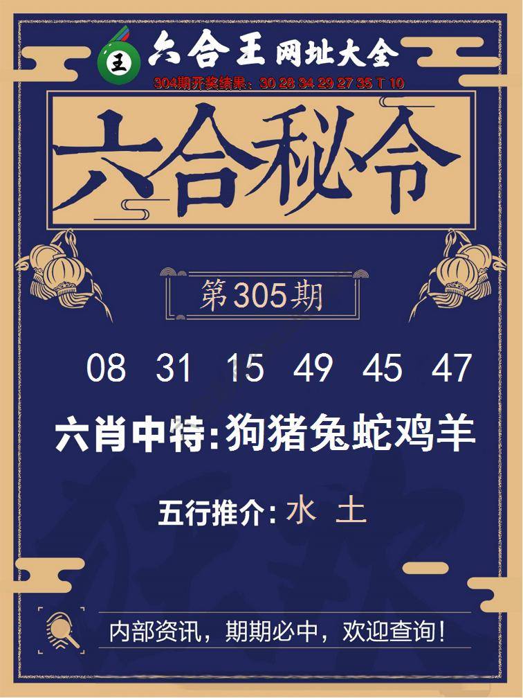 六合王六合密令