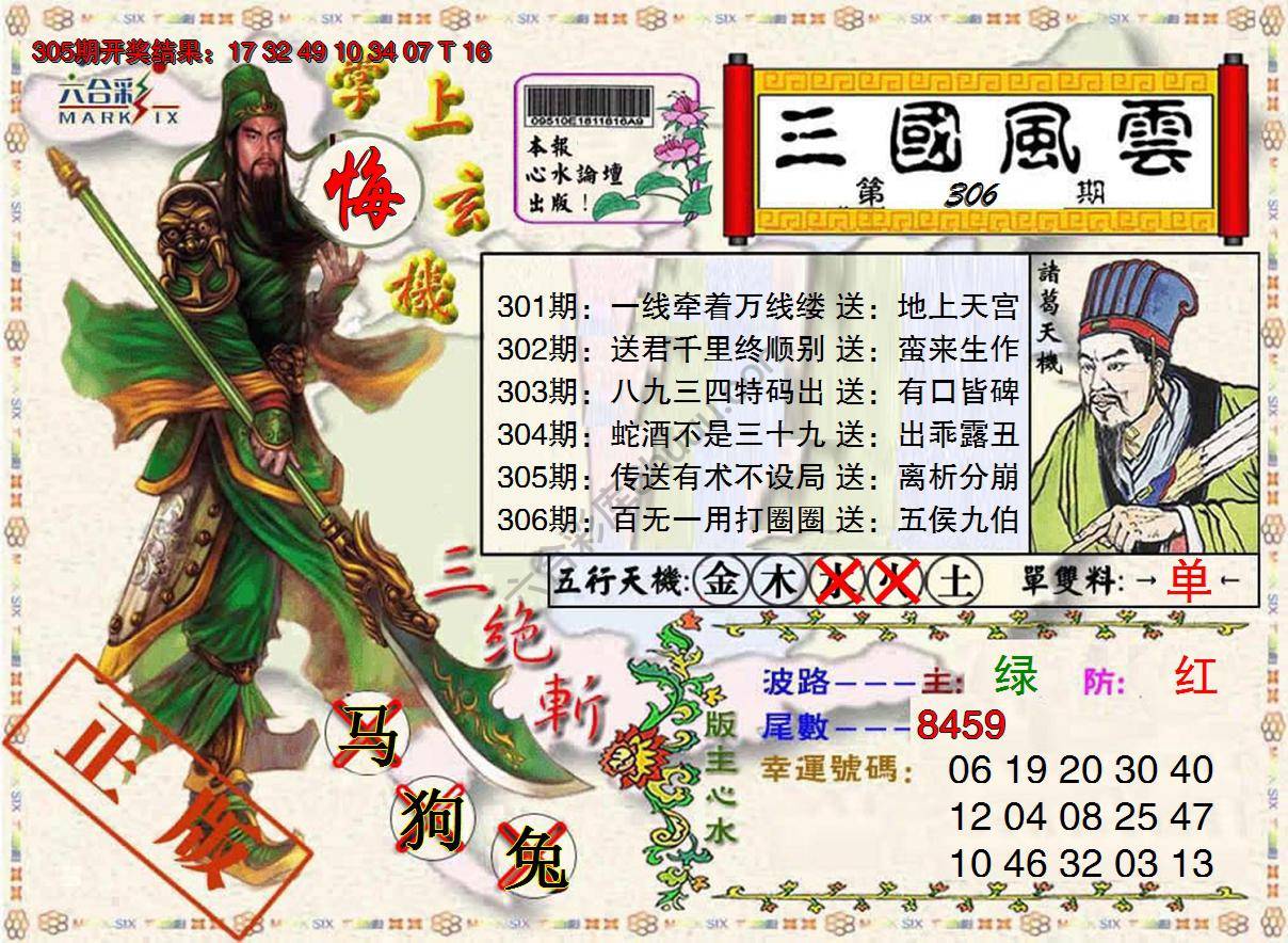 三国风云特码报