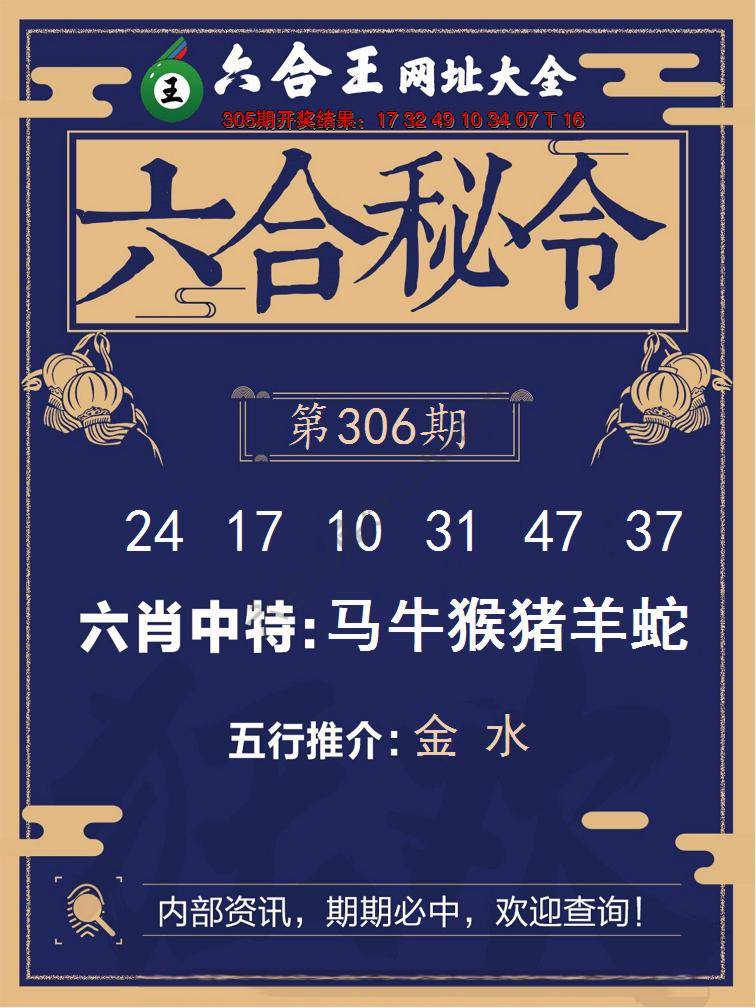 六合王六合密令