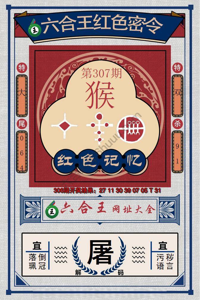 六合王红色密令