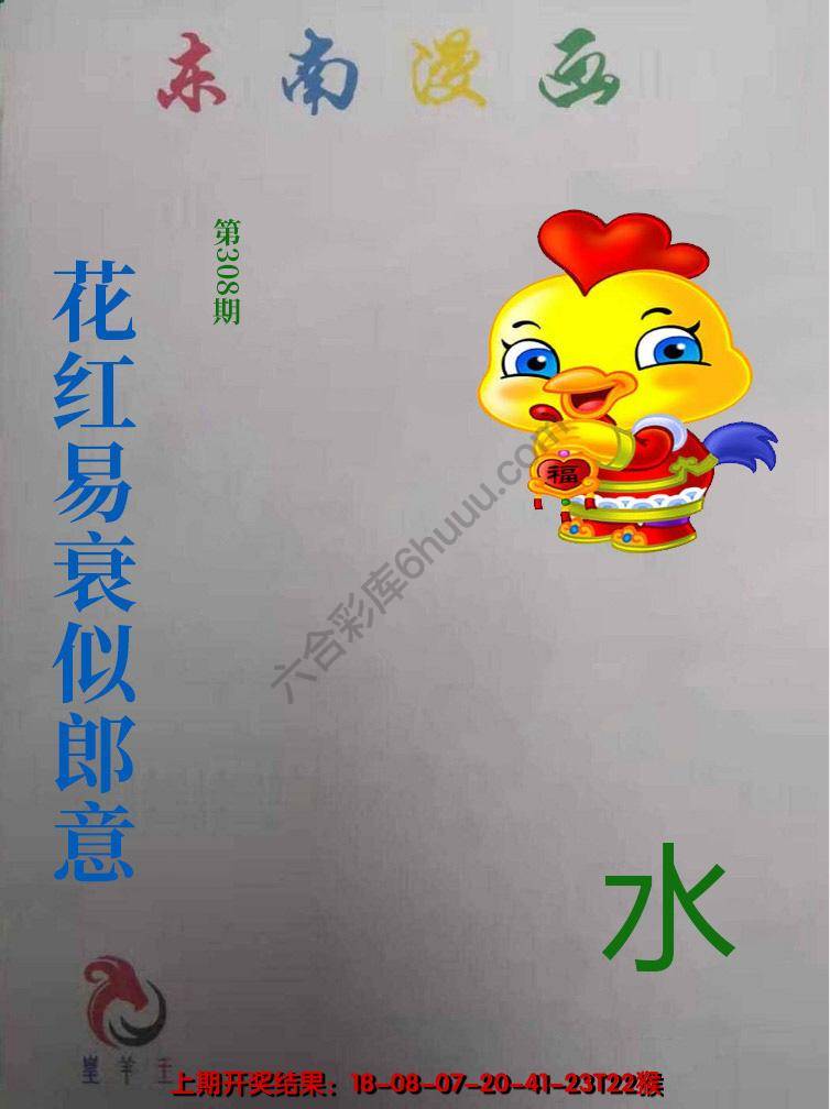 东南动漫