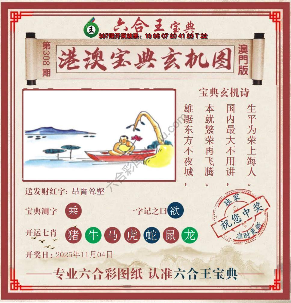 六合王港澳宝典玄机图