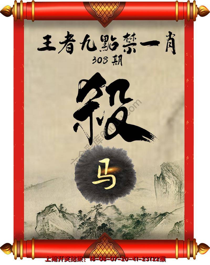 王者九点禁一肖