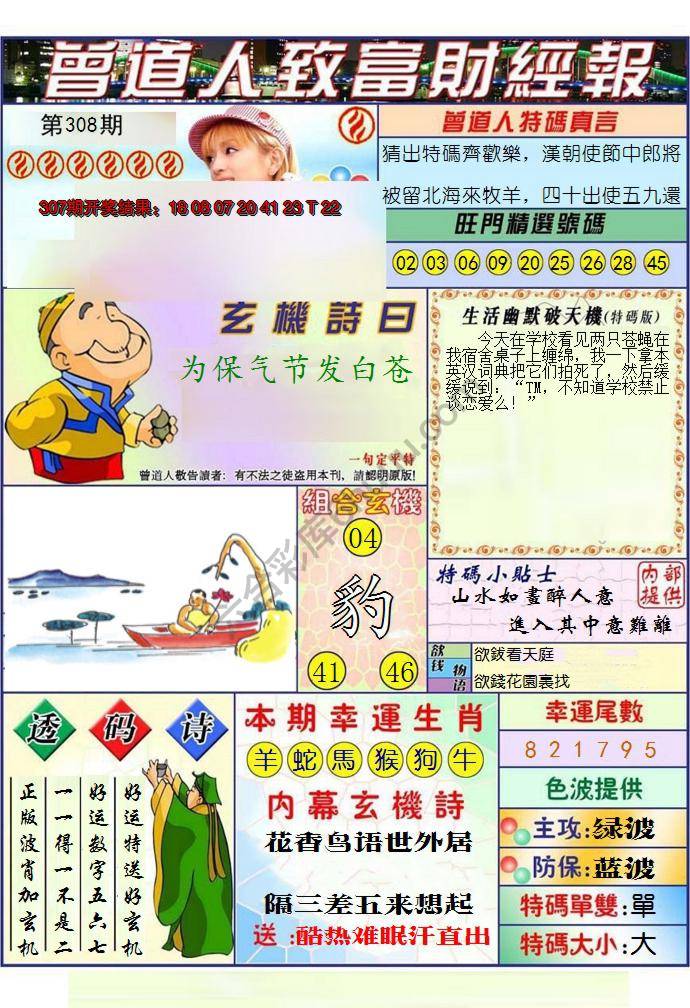 曾道人致福财经