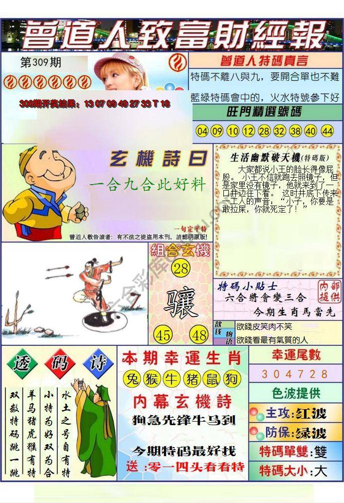 曾道人致福财经