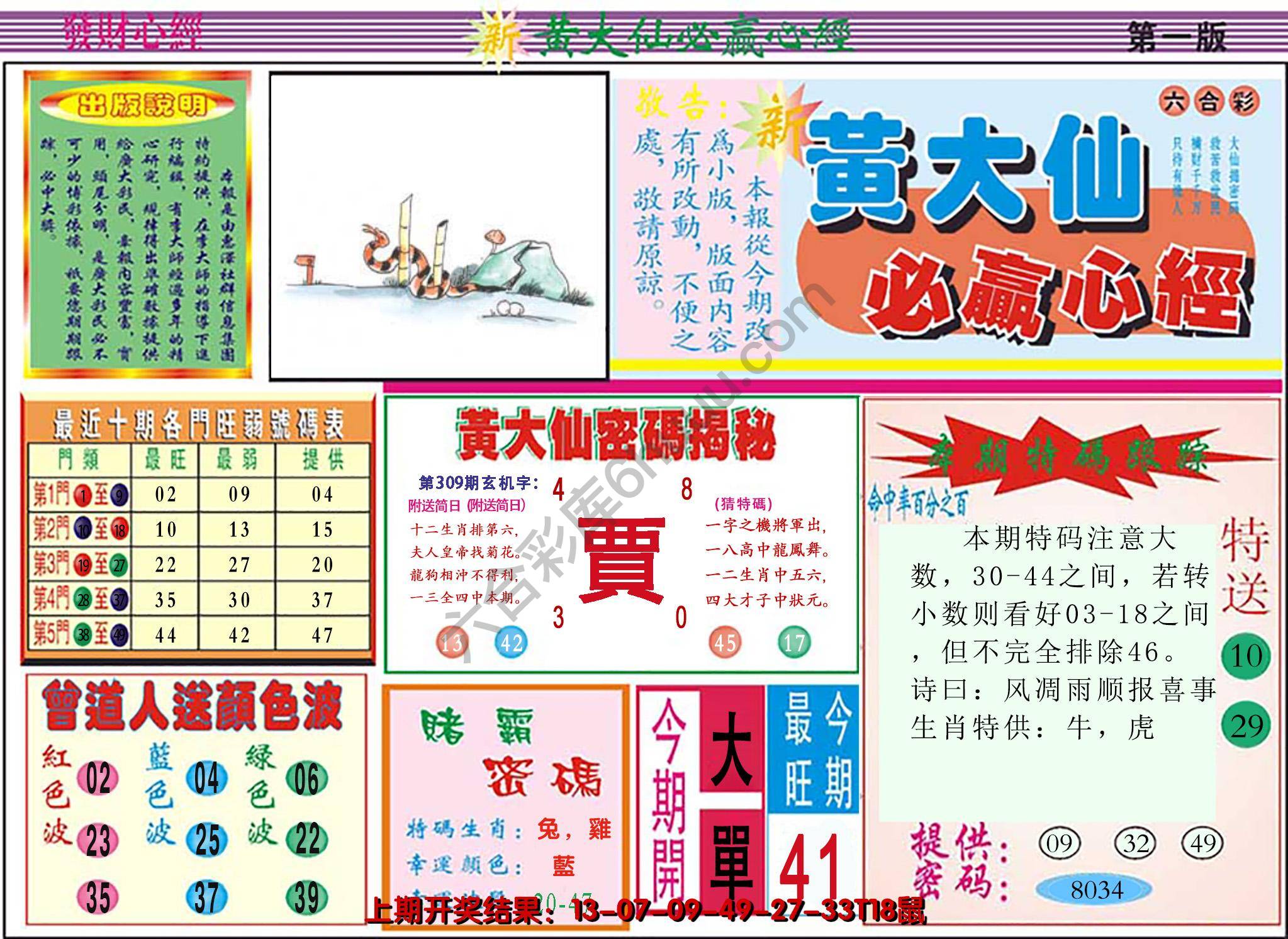 澳门黄大仙必赢心经