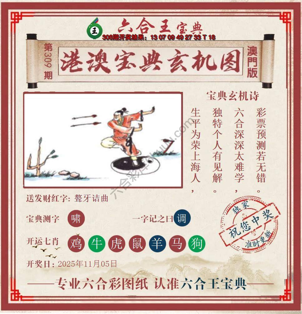六合王港澳宝典玄机图