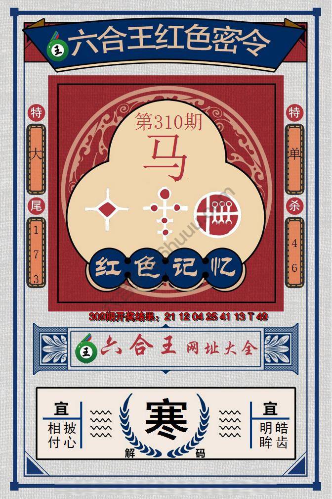 六合王红色密令