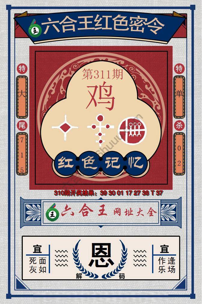 六合王红色密令