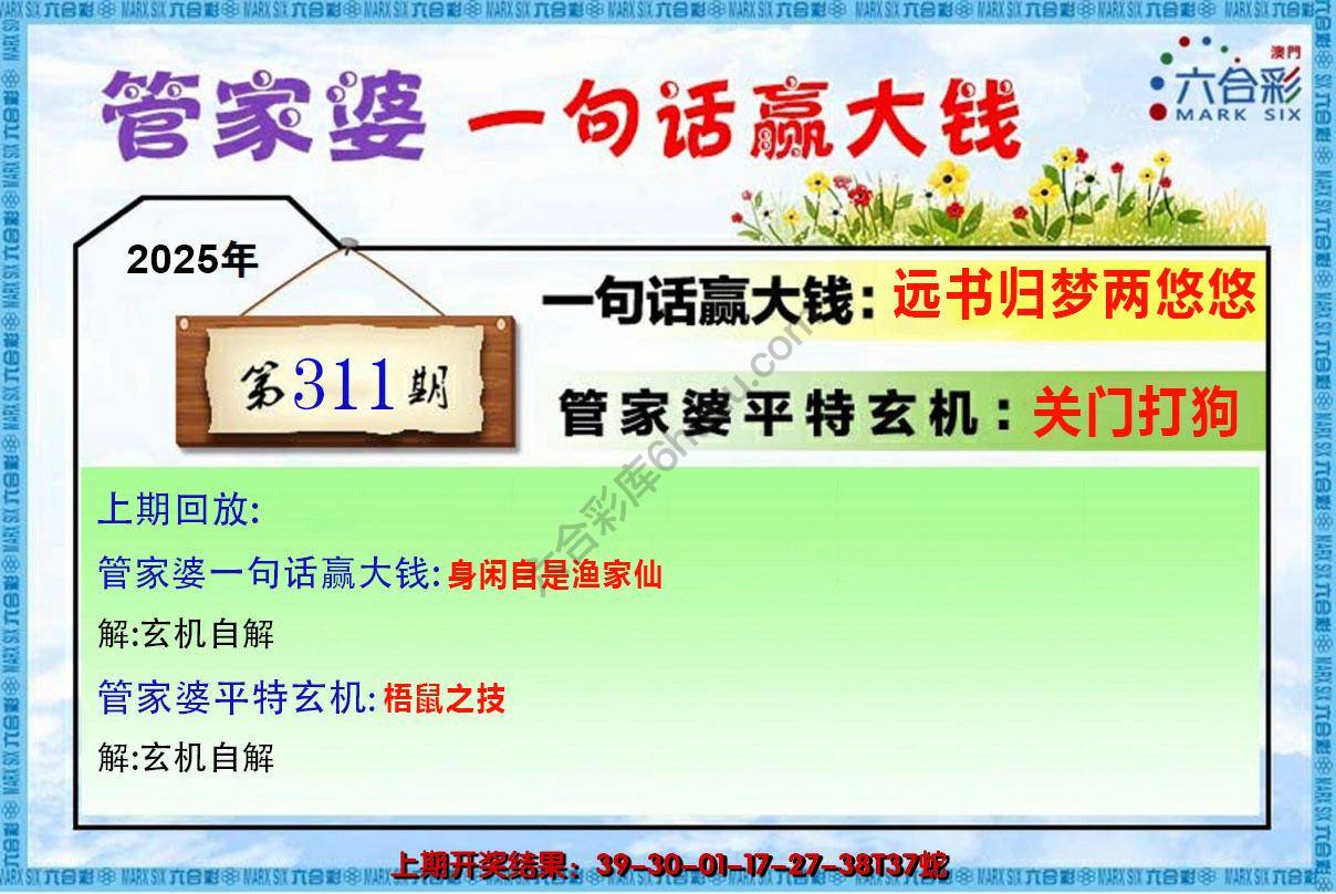 管家婆一句赢大钱