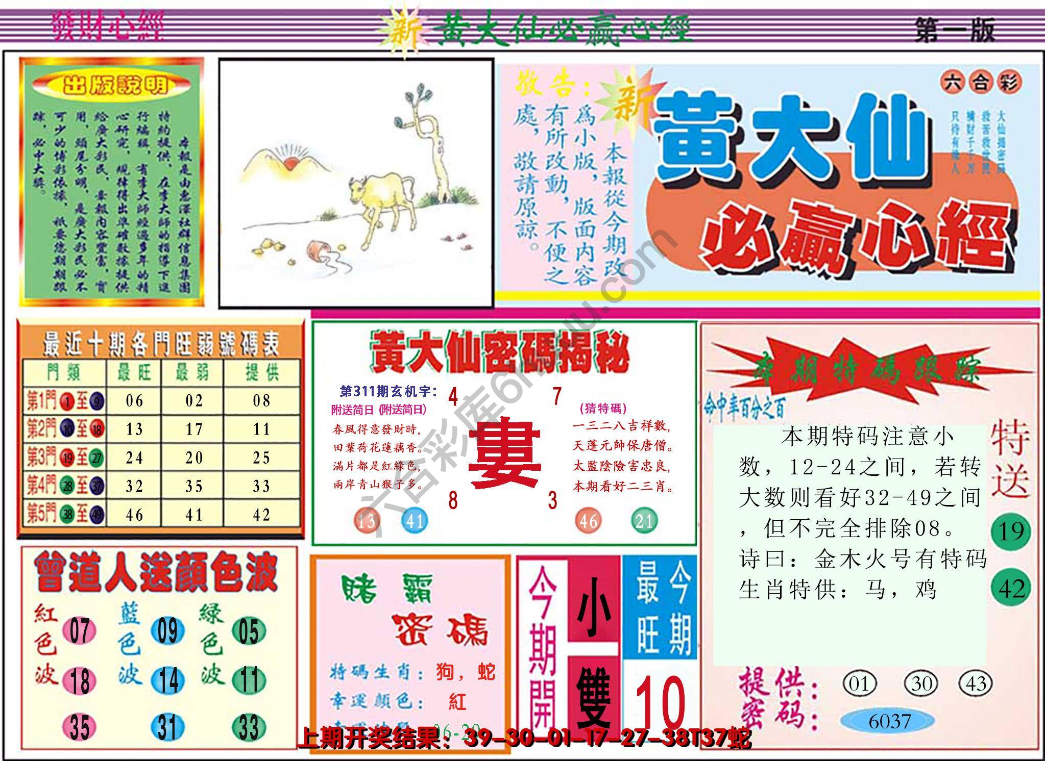 澳门黄大仙必赢心经