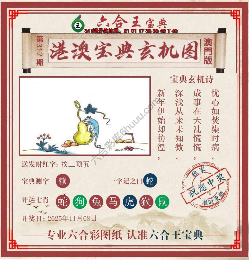 六合王港澳宝典玄机图