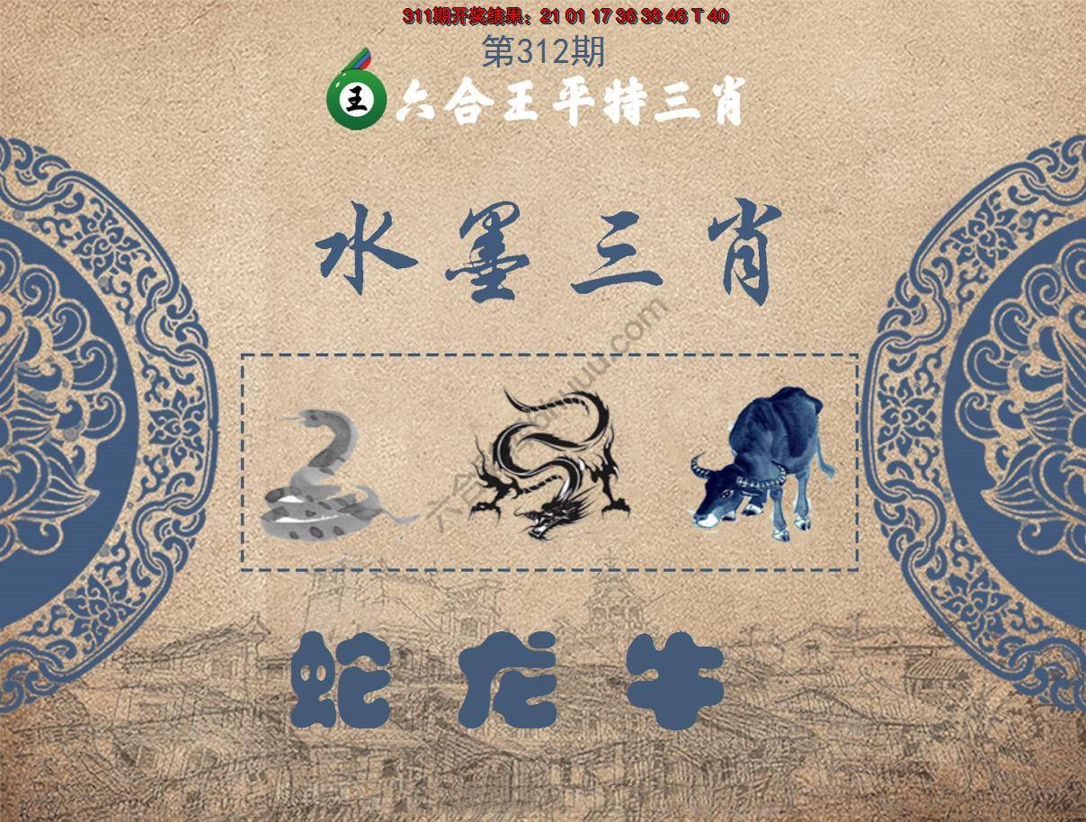 六合王水墨三肖