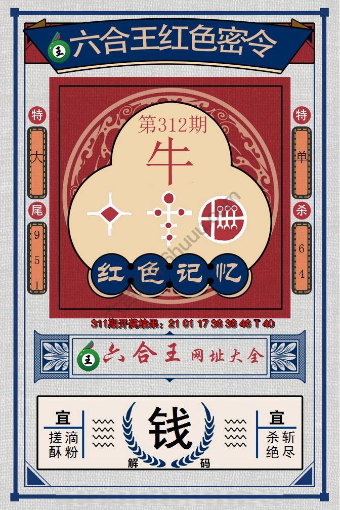 六合王红色密令