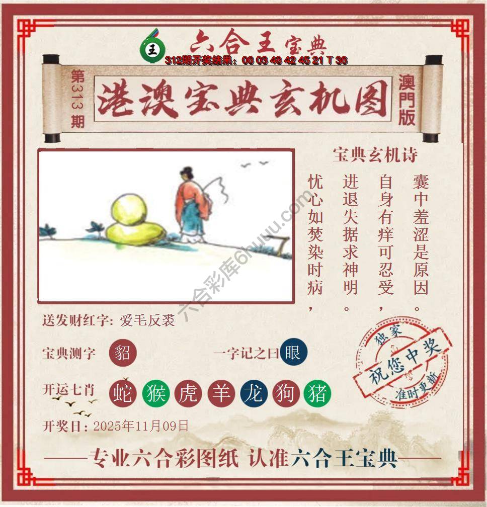 六合王港澳宝典玄机图