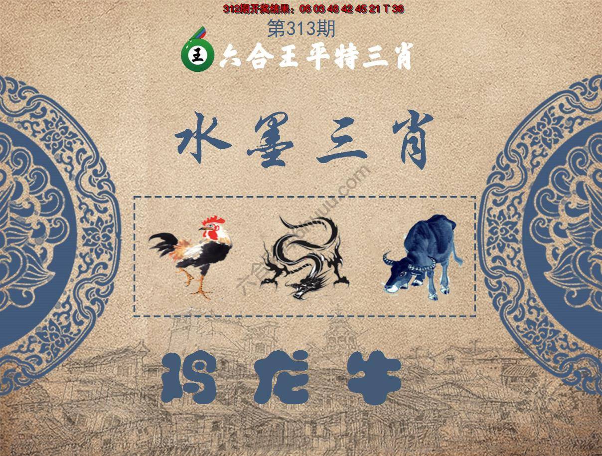 六合王水墨三肖