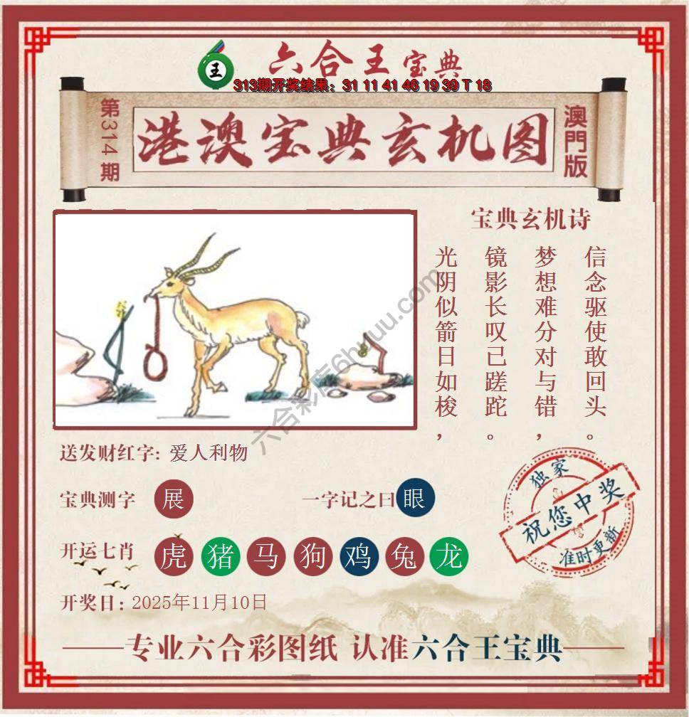 六合王港澳宝典玄机图