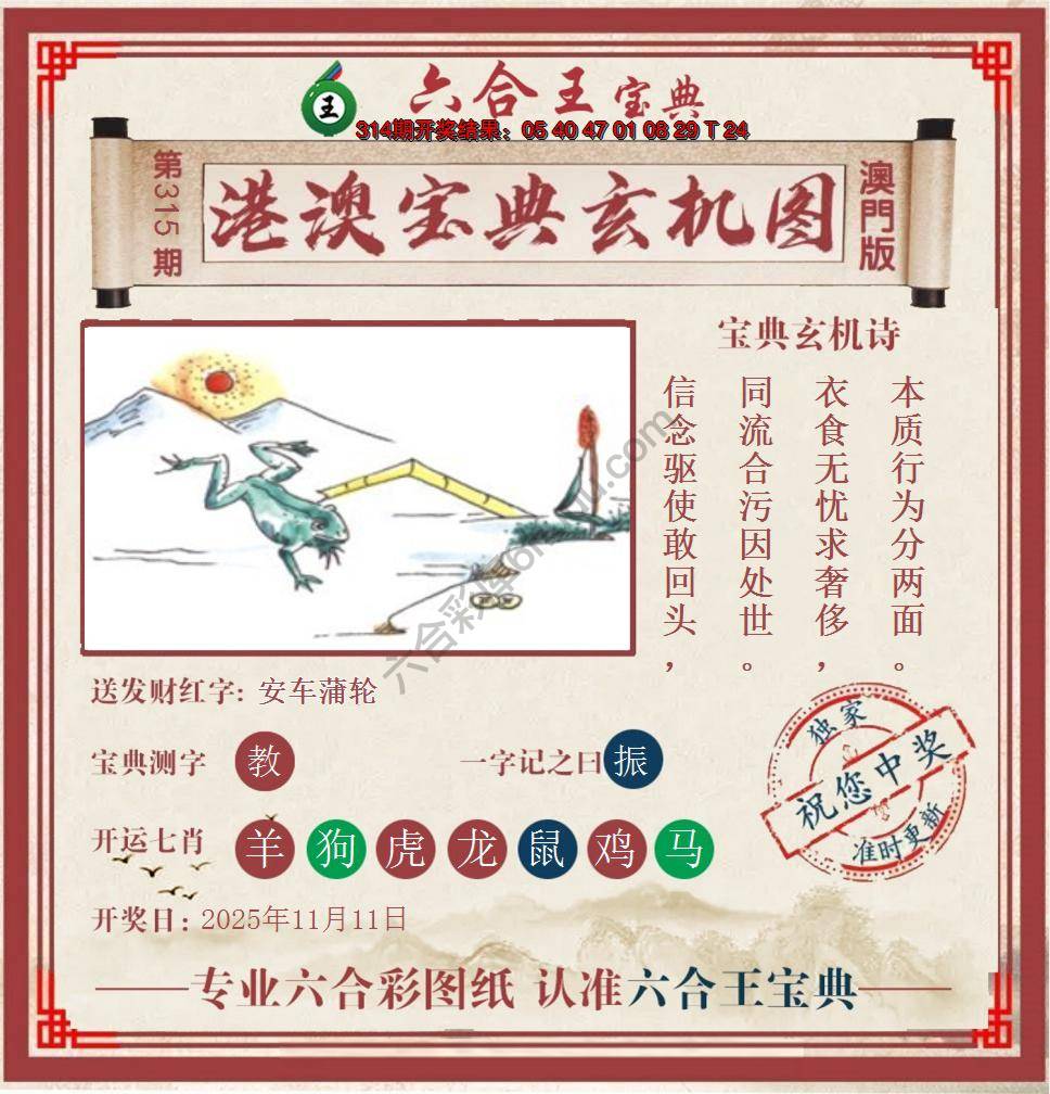 六合王港澳宝典玄机图