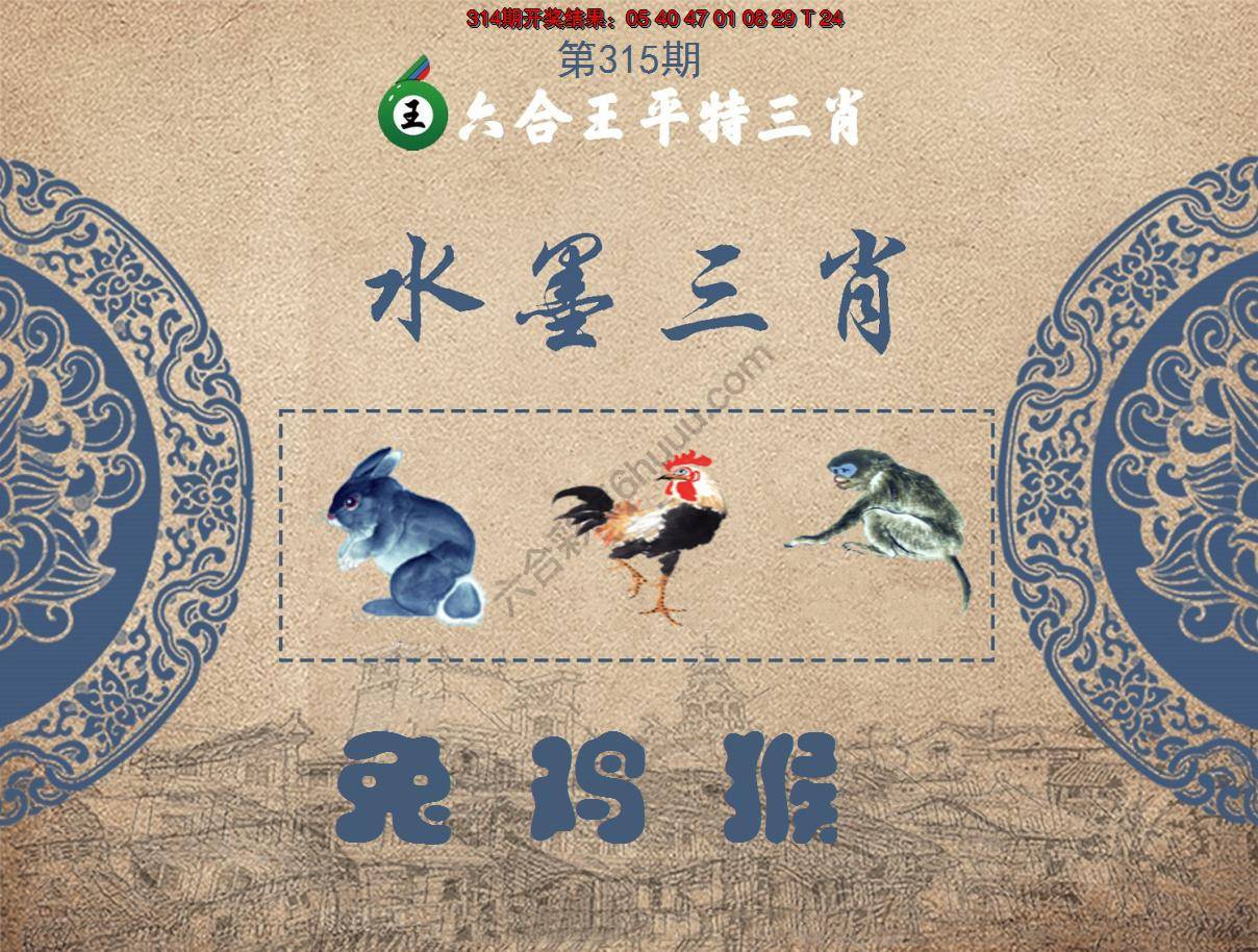 六合王水墨三肖