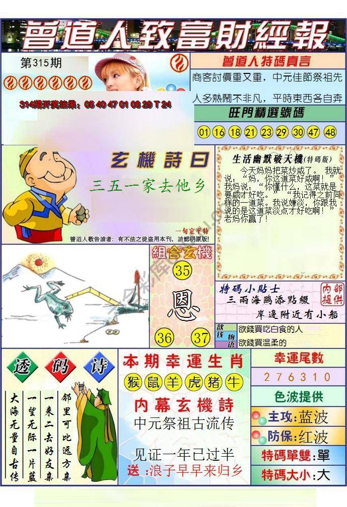 澳门曾道人致富财经报