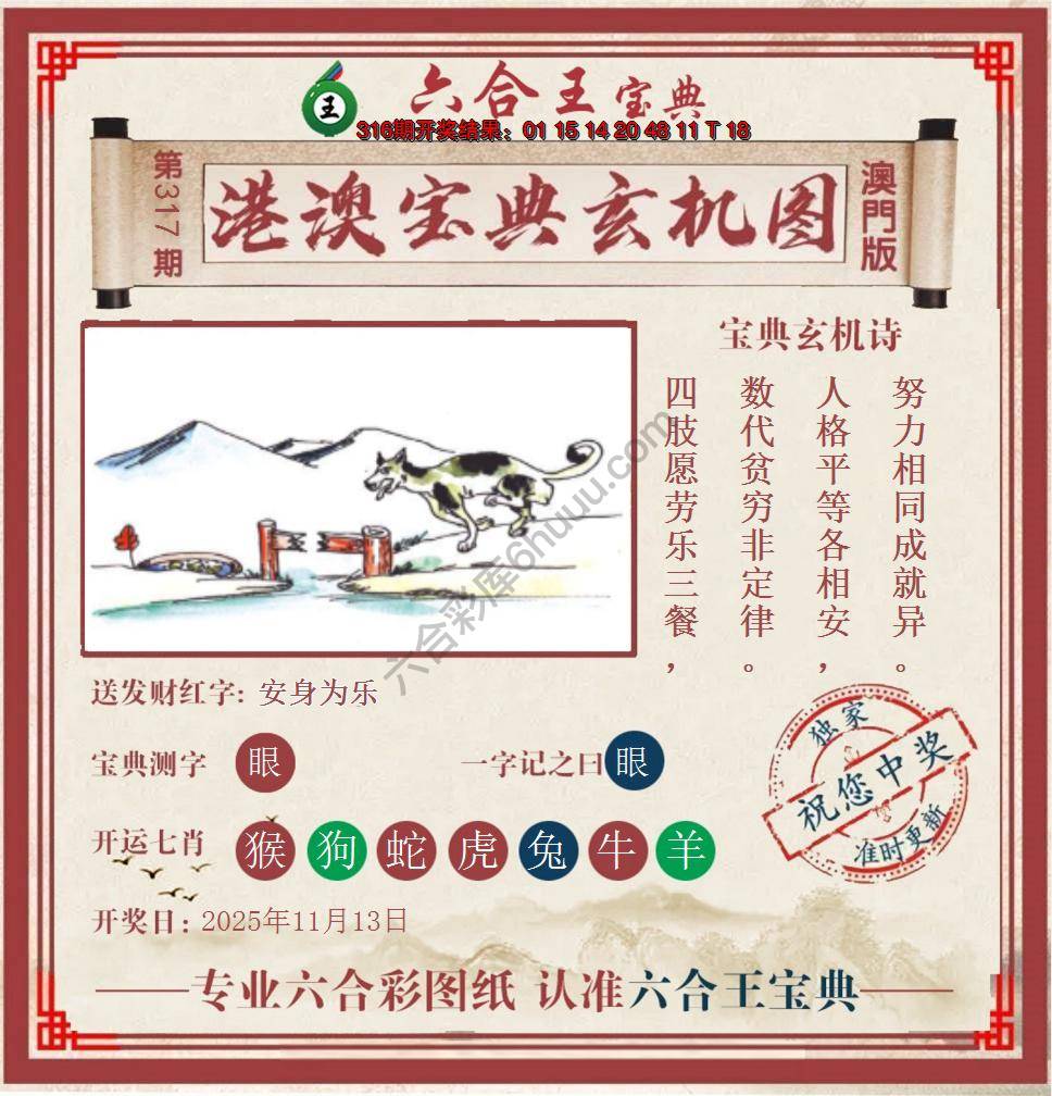 六合王港澳宝典玄机图