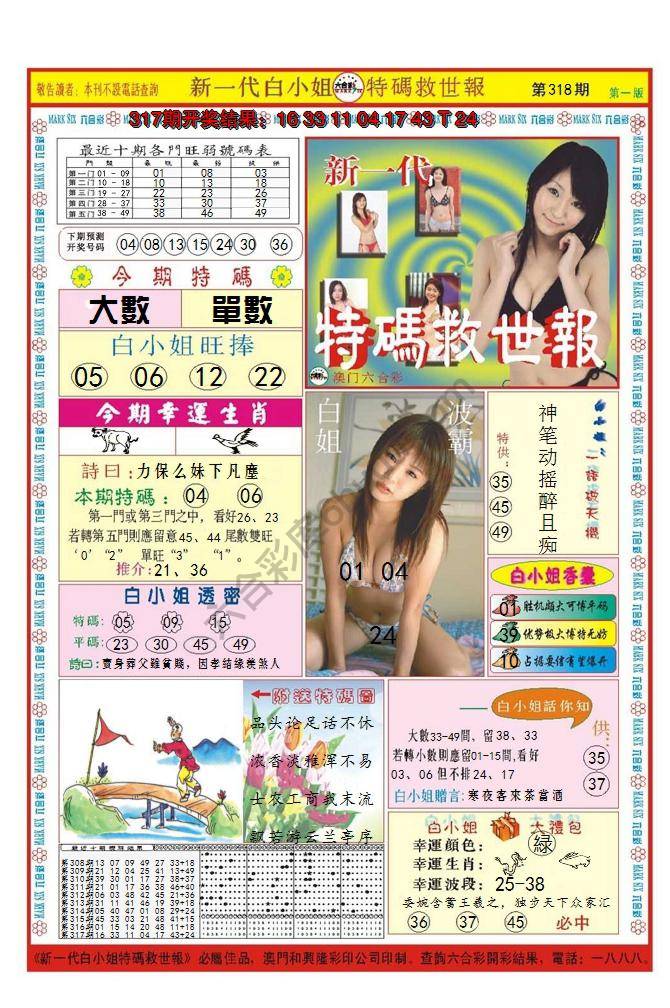 澳门特码救世报