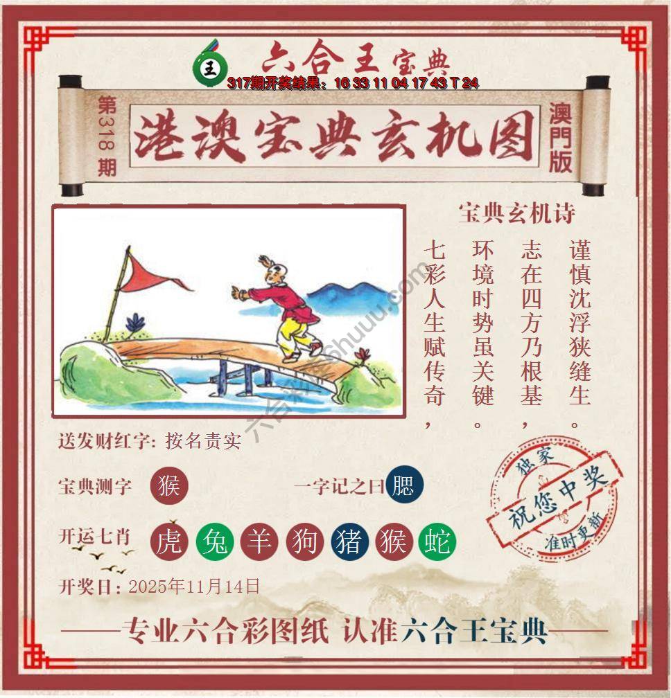 六合王港澳宝典玄机图