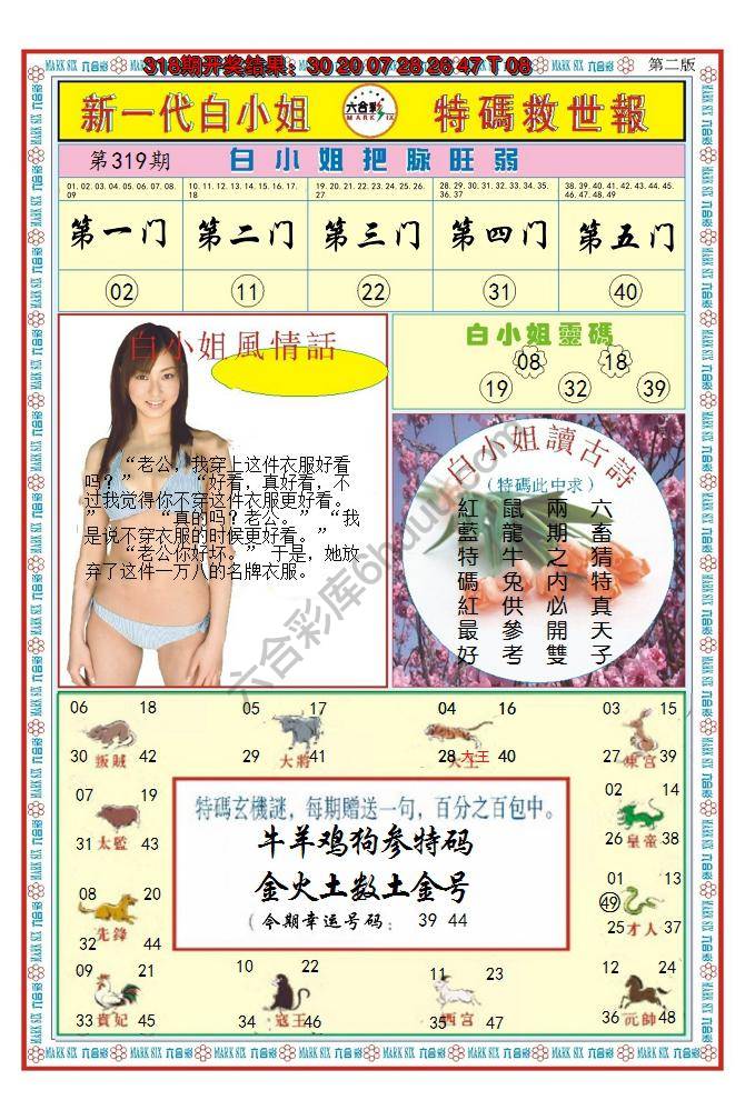 澳门特码救世报