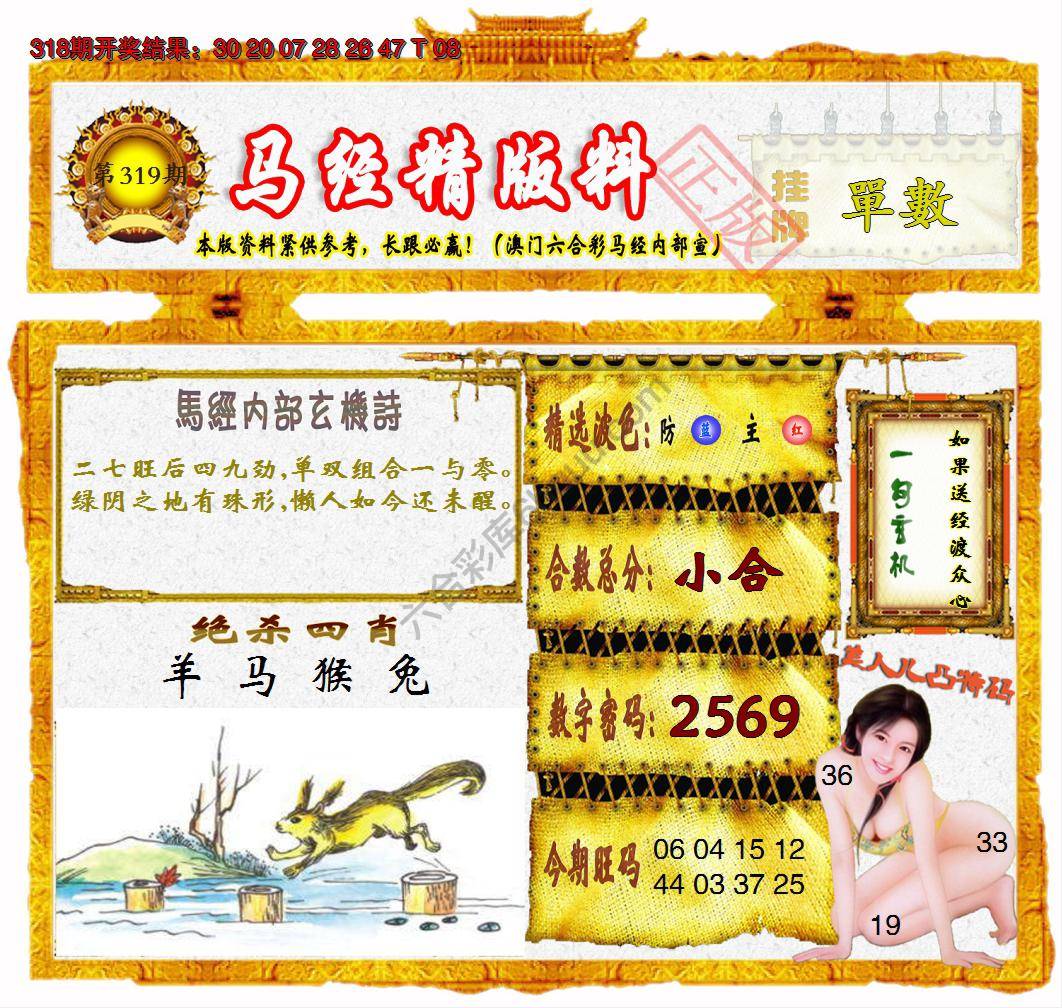 马经精版料