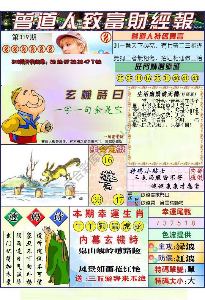 曾道人致福财经