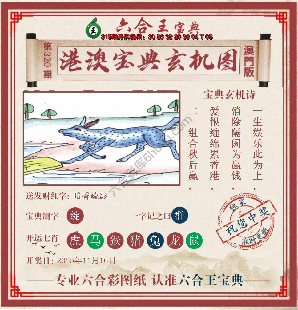 六合王港澳宝典玄机图