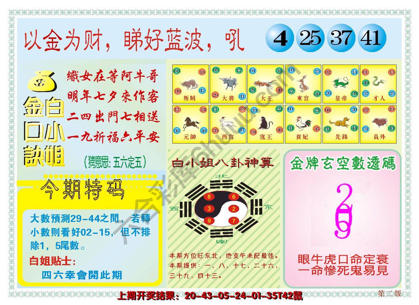 澳门白小姐金口决