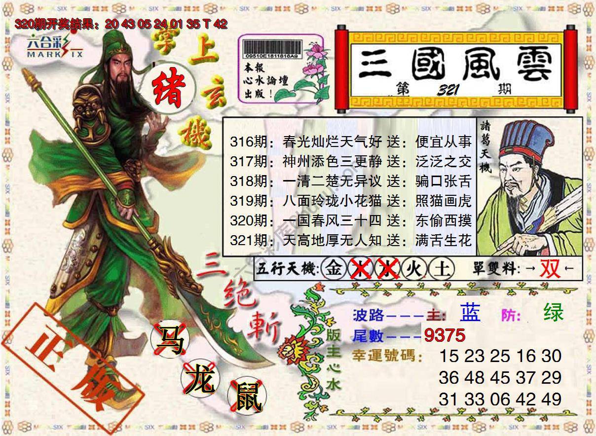 三国风云特码报