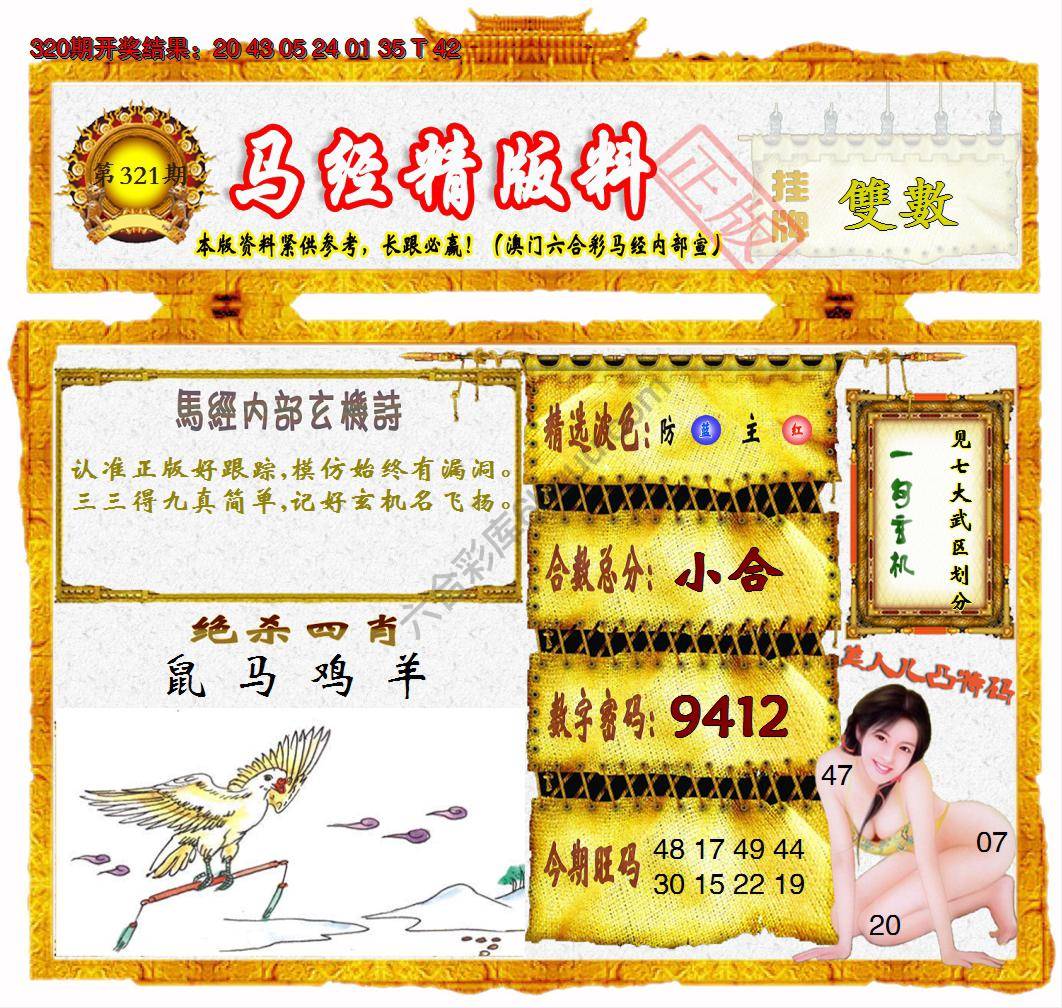 马经精版料
