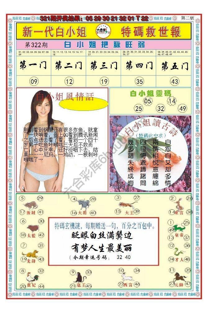 澳门特码救世报