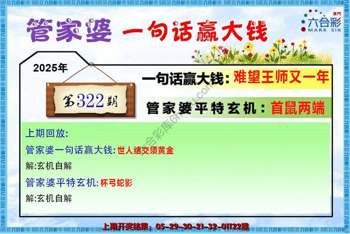管家婆一句赢大钱