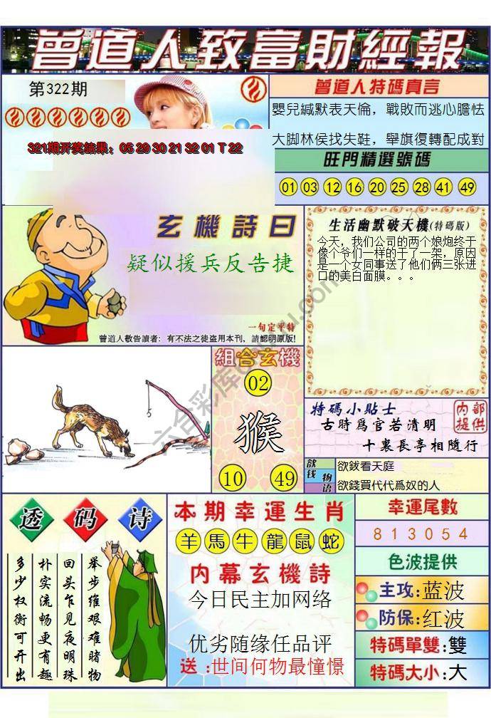 曾道人致福财经