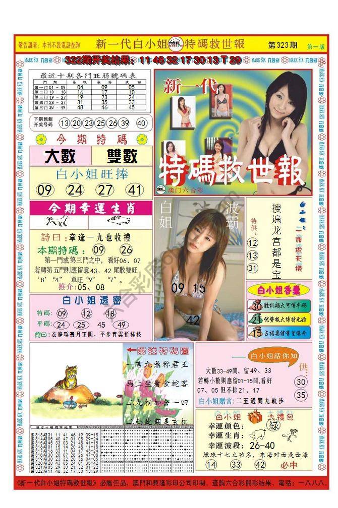 澳门特码救世报