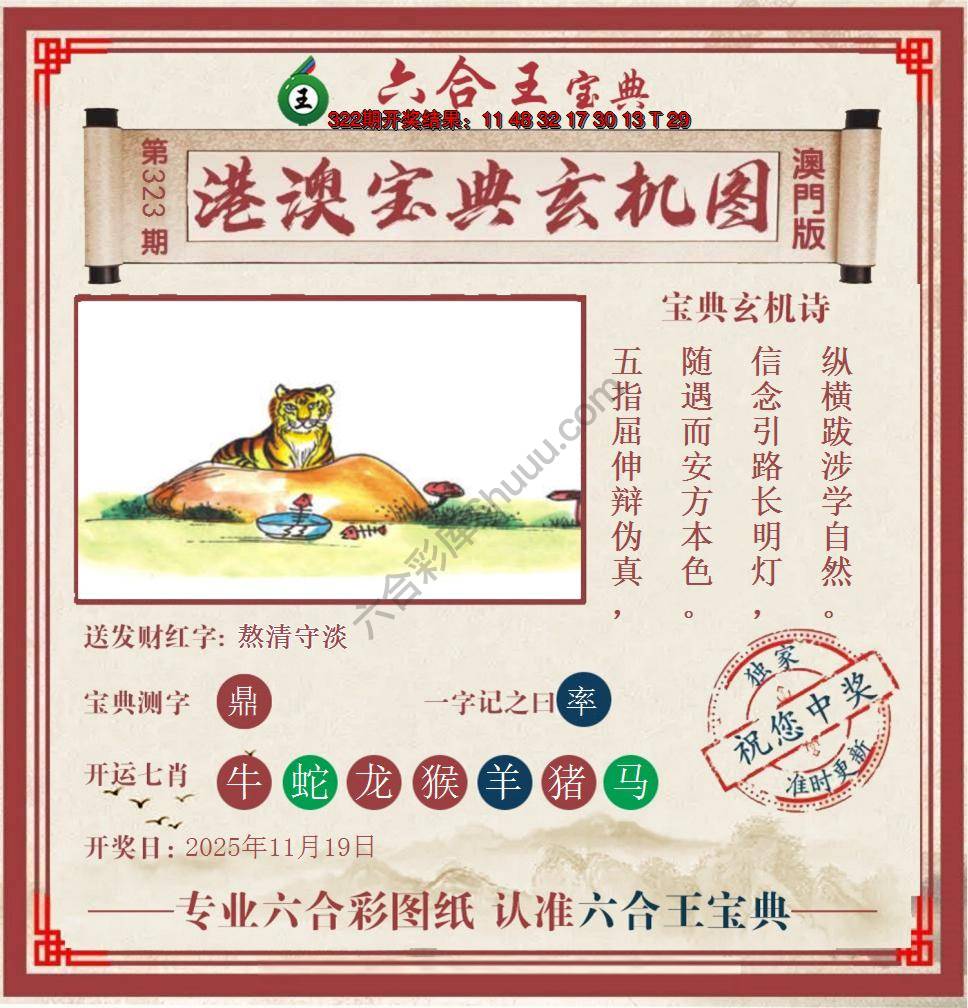 六合王港澳宝典玄机图