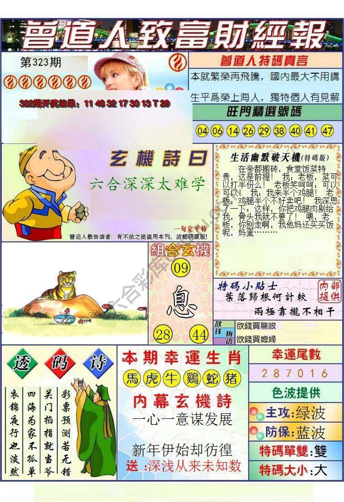 澳门曾道人致富财经报