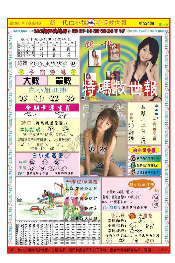 澳门特码救世报